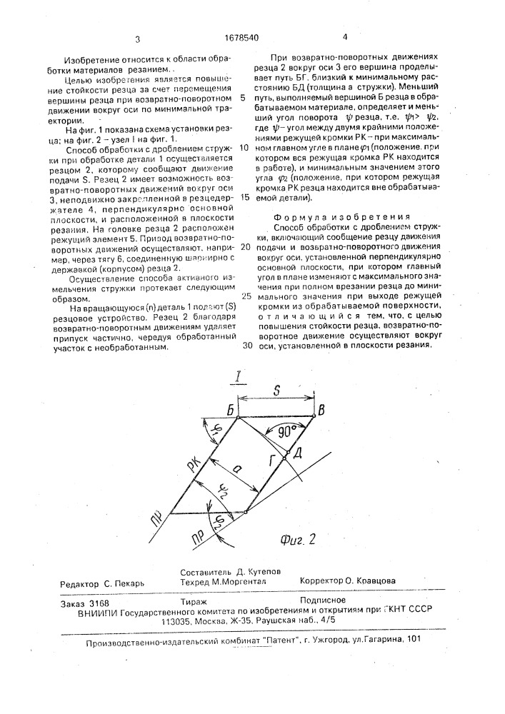 Способ обработки с дроблением стружки (патент 1678540)