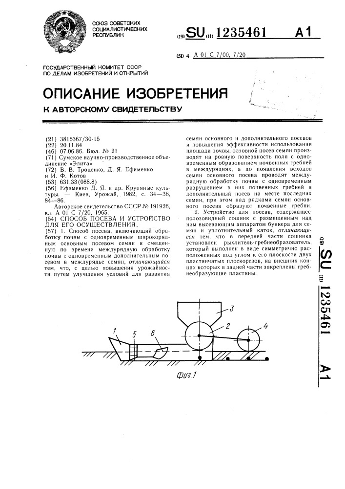 Способ посева и устройство для его осуществления (патент 1235461)