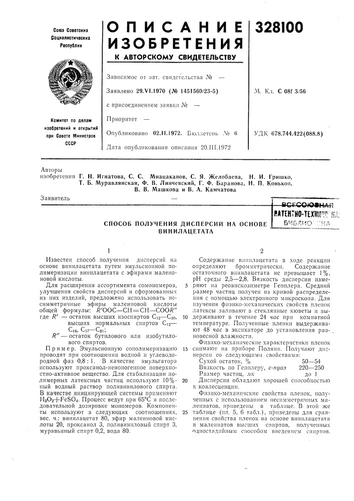 Способ получения дисперсий на основе винилацетатаit р.- (патент 328100)