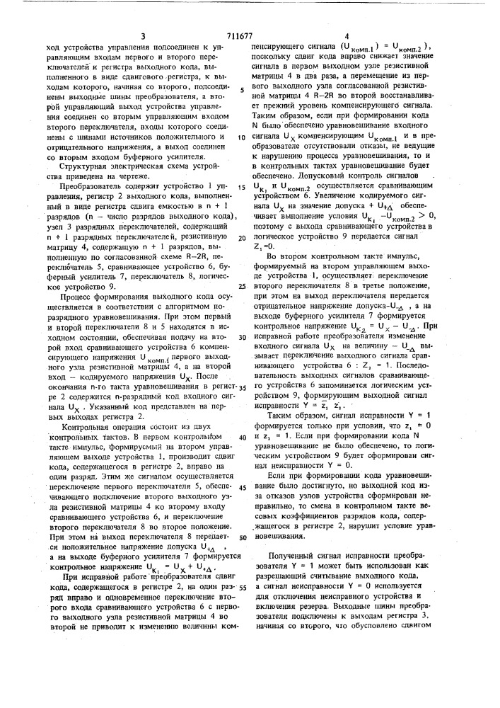 Преобразователь напряжения в код (патент 711677)