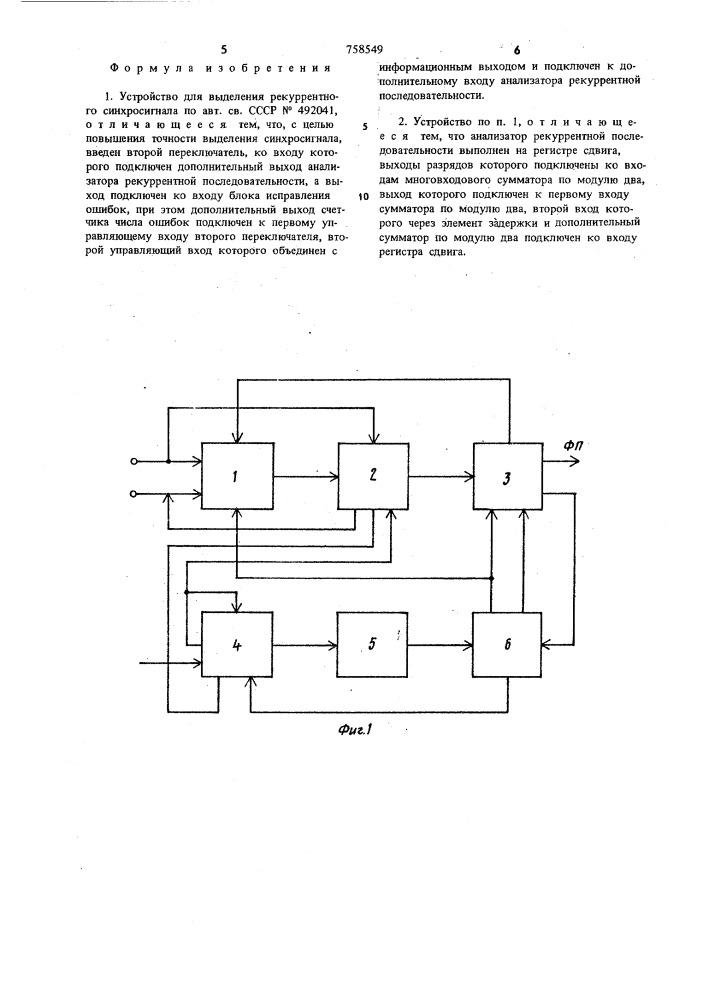 Устройство для выделения рекуррентного синхросигнала (патент 758549)