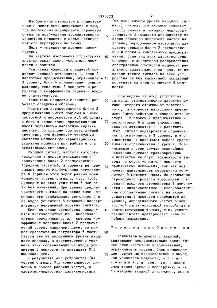 Усилитель мощности с защитой (патент 1370723)