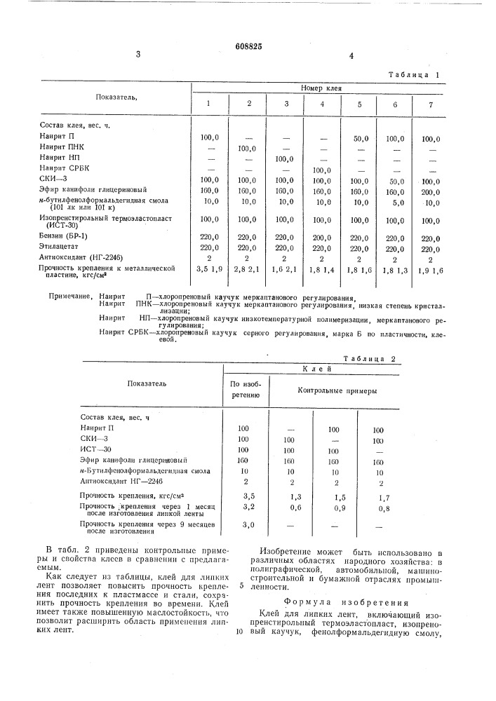 Клей для липких лент (патент 608825)