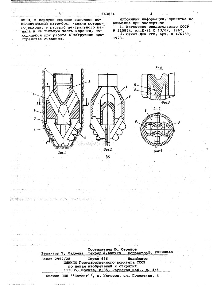 Коронка для бурения (патент 663834)