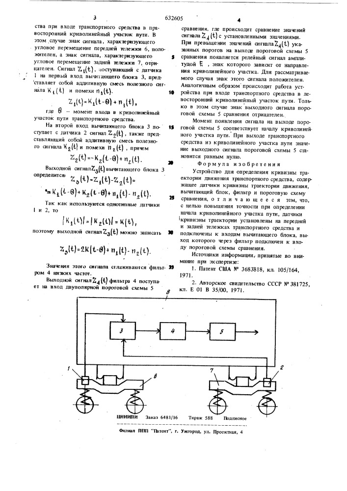 Устройство для определения кривизны траектории движения транспортного средства (патент 632605)