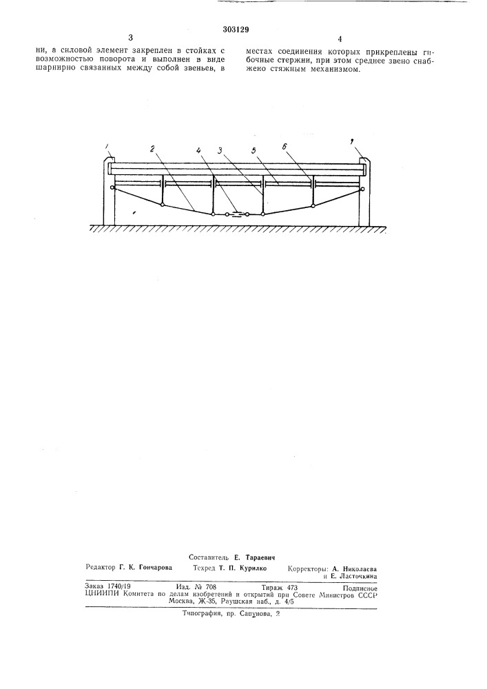 Устройство для гибки (патент 303129)