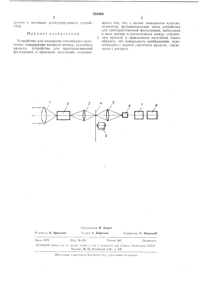 Устройство для измерения оптического излучения (патент 333404)