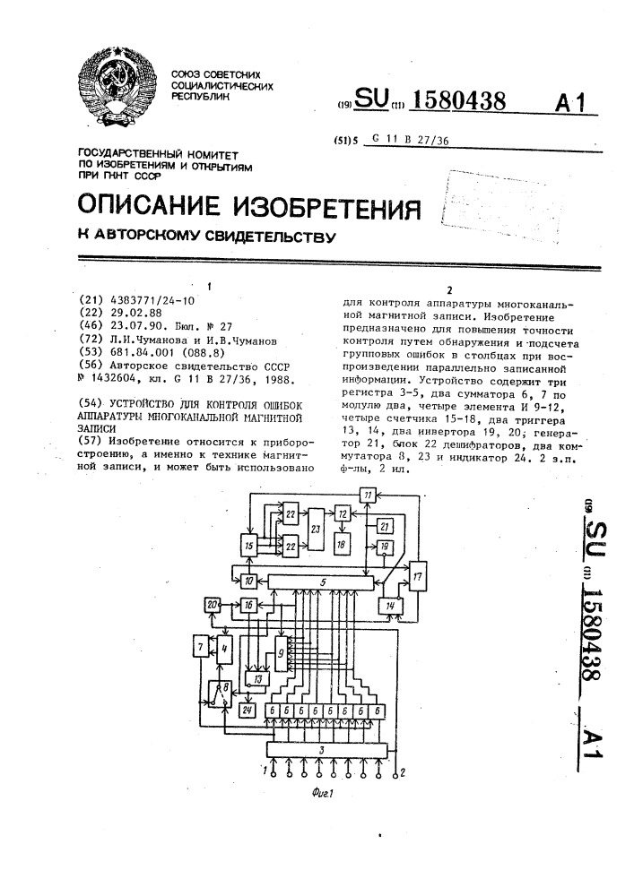 Устройство для контроля ошибок аппаратуры многоканальной магнитной записи (патент 1580438)