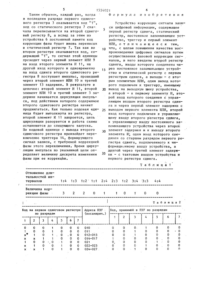 Устройство коррекции сигнала записи цифровой информации (патент 1554021)