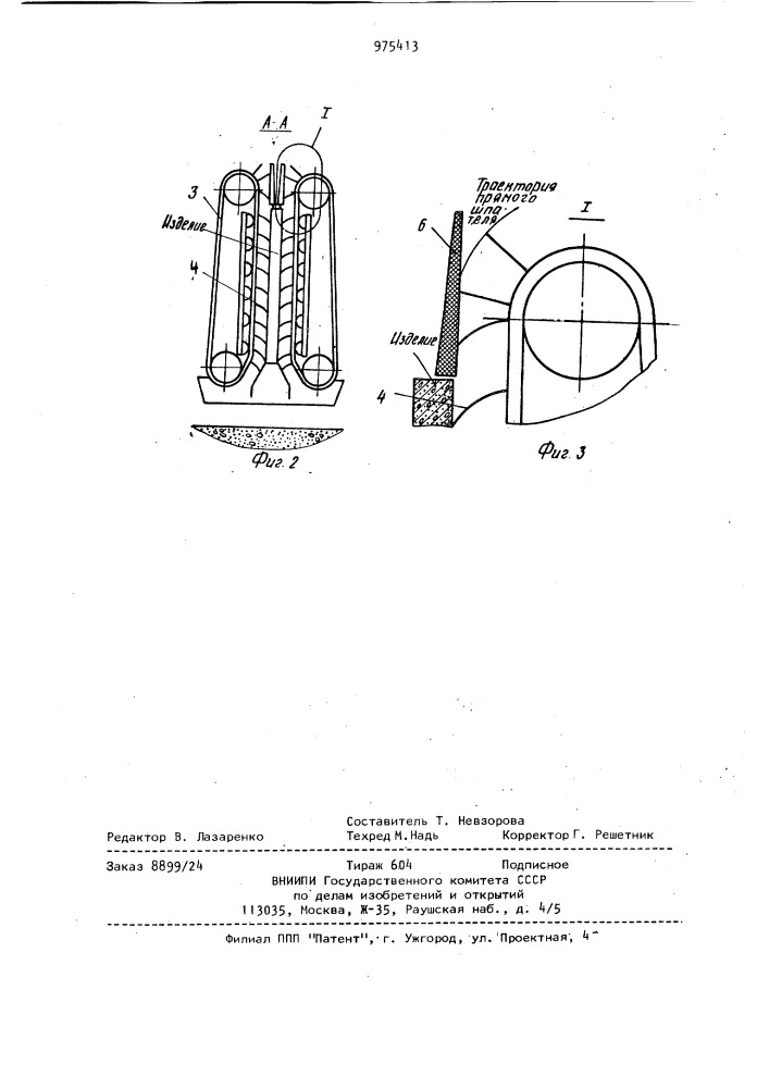 Устройство для отделки поверхностей строительных изделий (патент 975413)