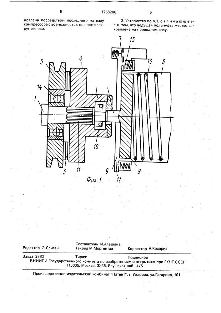 Устройство управления компрессором (патент 1758286)