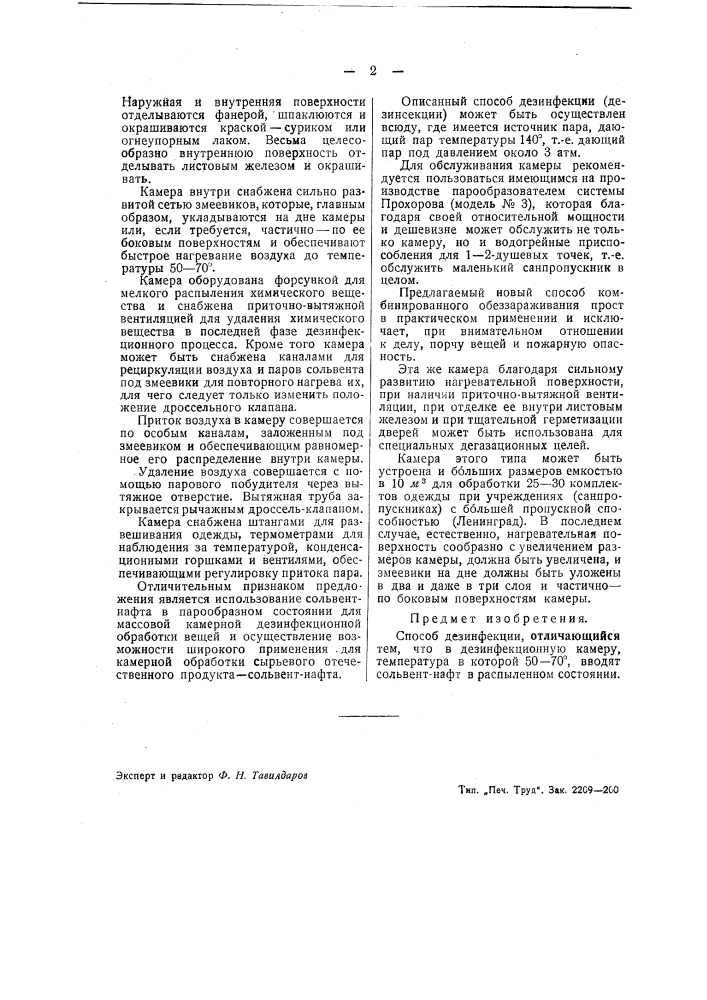 Способ дезинфекции (патент 41127)
