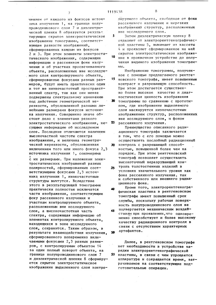 Способ рентгеновской томографии и рентгеновский томограф для его осуществления (патент 1119438)