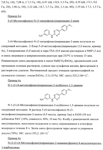 Диариламин-содержащие соединения, композиции и их применение в качестве модуляторов рецепторов с-кit (патент 2436776)