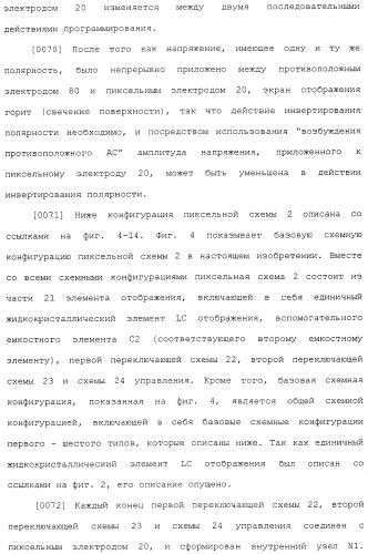 Пиксельная схема и устройство отображения (патент 2488174)