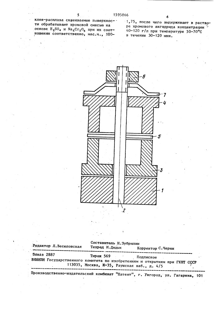 Способ склеивания металлических деталей (патент 1595866)