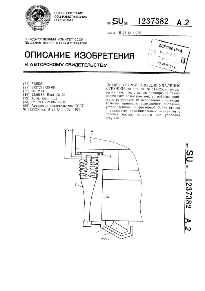 Устройство для удаления стружки (патент 1237382)