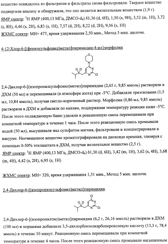 Производные морфолинопиримидина, полезные для лечения пролиферативных нарушений (патент 2440349)