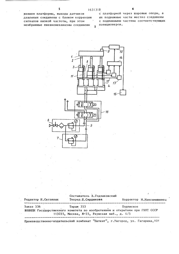Устройство для определения динамических характеристик машин (патент 1631318)
