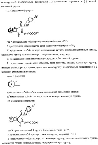 Производные бензофурана, содержащие группу карбамоильного типа (патент 2319700)