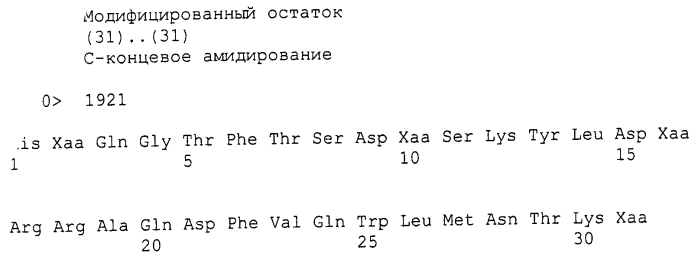 Основанные на амидах пролекарства пептидов глюкагонового надсемейства (патент 2550696)