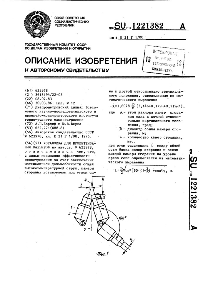 Установка для проветривания карьеров (патент 1221382)