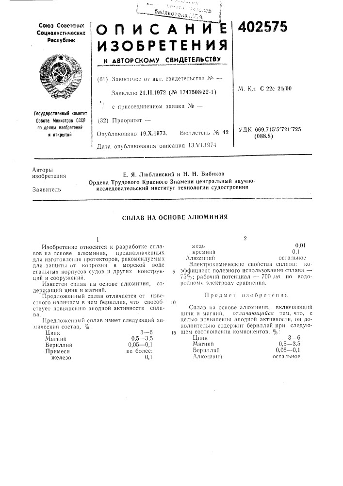 Патент ссср  402575 (патент 402575)