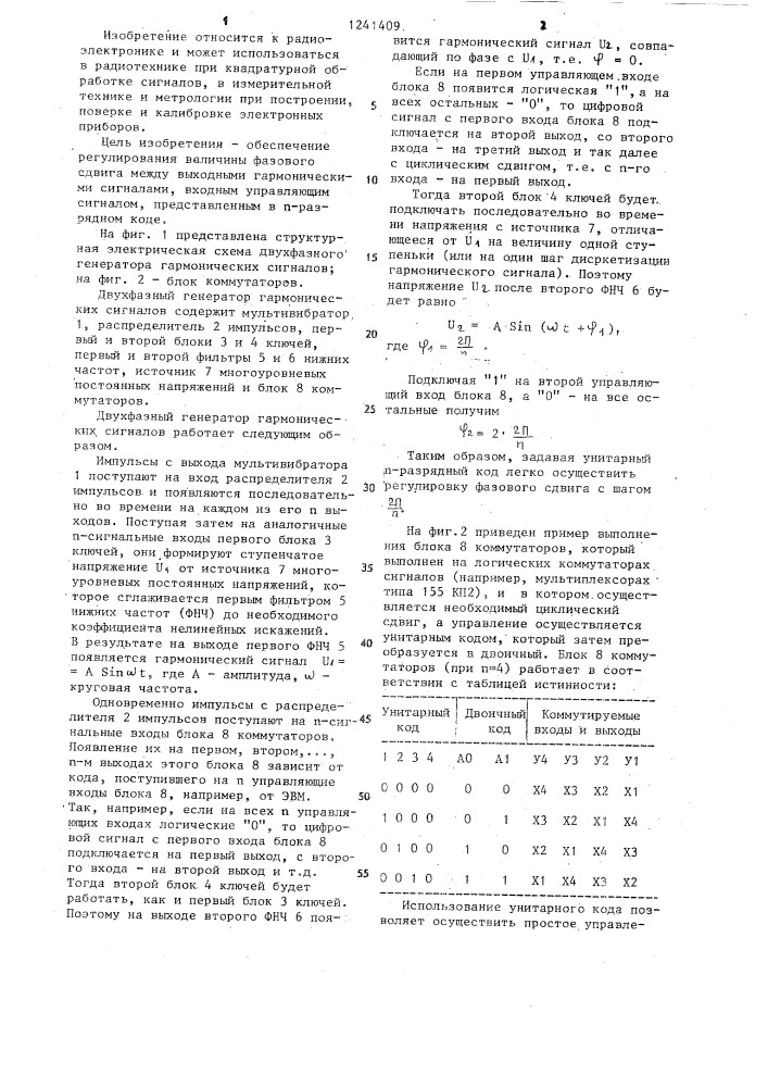 Двухфазный генератор гармонических сигналов (патент 1241409)