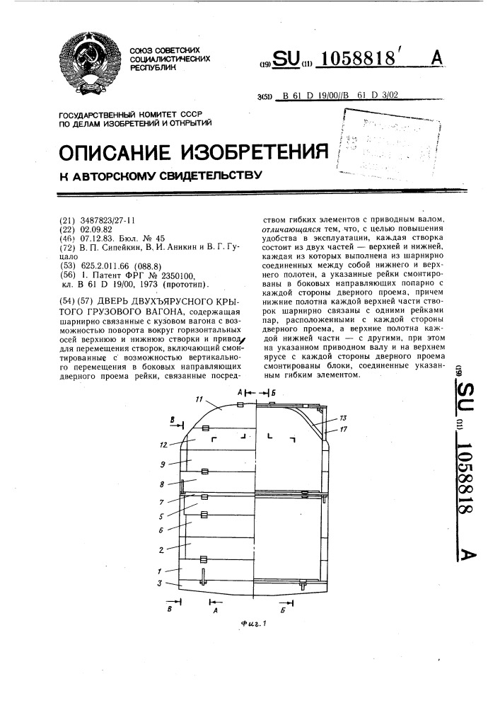 Дверь двухъярусного крытого грузового вагона (патент 1058818)