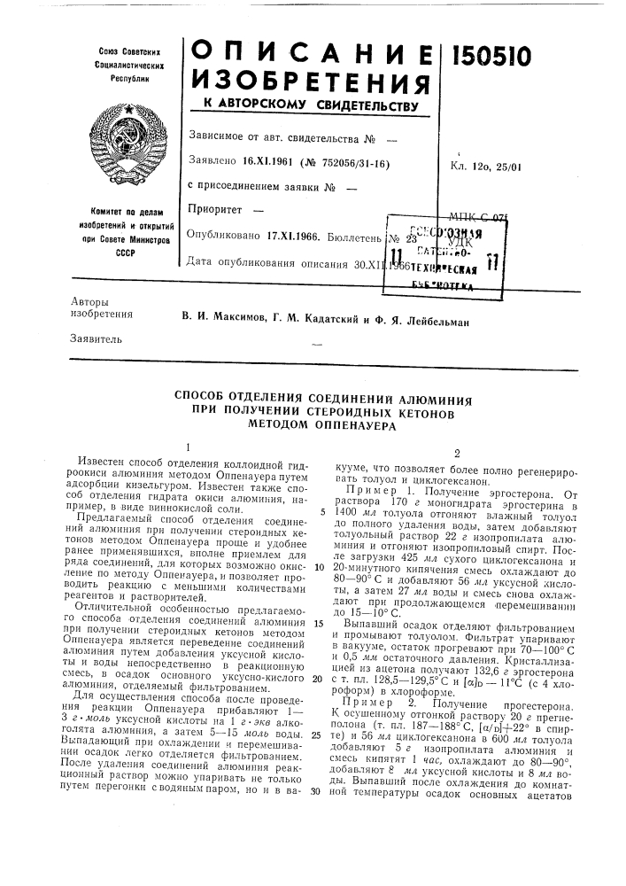 Патент ссср  150510 (патент 150510)