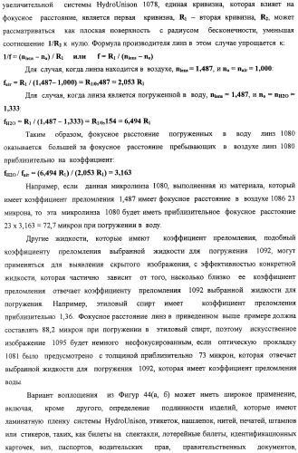 Способ воспроизведения изображения и микрооптическая система безопасности (патент 2472192)