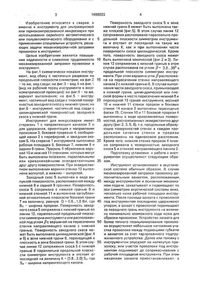 Инструмент для микросварки (патент 1698022)