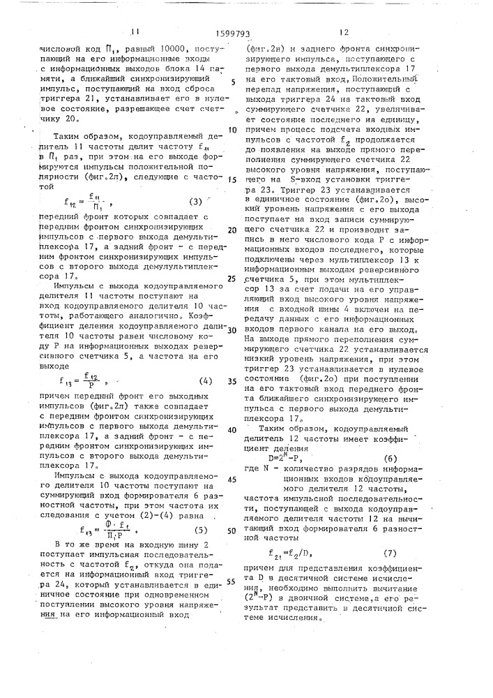 Устройство для измерения отношения частот последовательностей импульсов (патент 1599793)