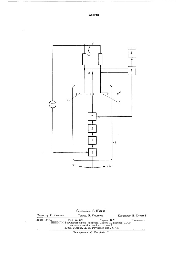 Устройство для измерения угловой скорости (патент 540213)