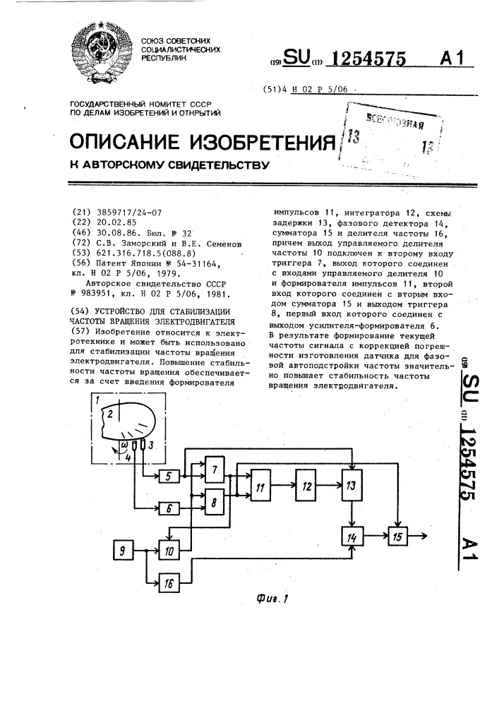 Устройство для стабилизации частоты вращения электродвигателя (патент 1254575)