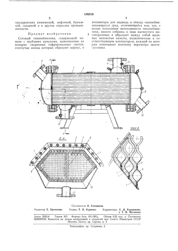М. в в. п. федотов и в. м. еселев„ iifro:^)3g^палеха, f (патент 186518)