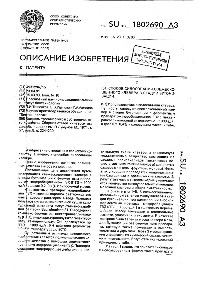 Способ силосования свежескошенного клевера в стадии бутонизации (патент 1802690)