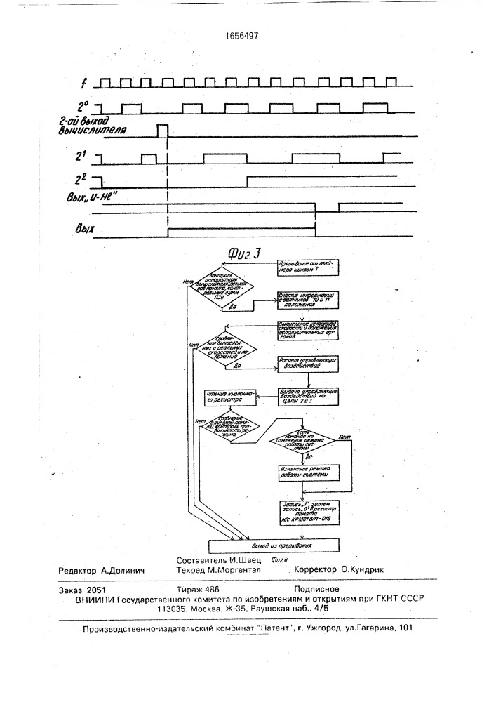 Устройство для программного управления (патент 1656497)