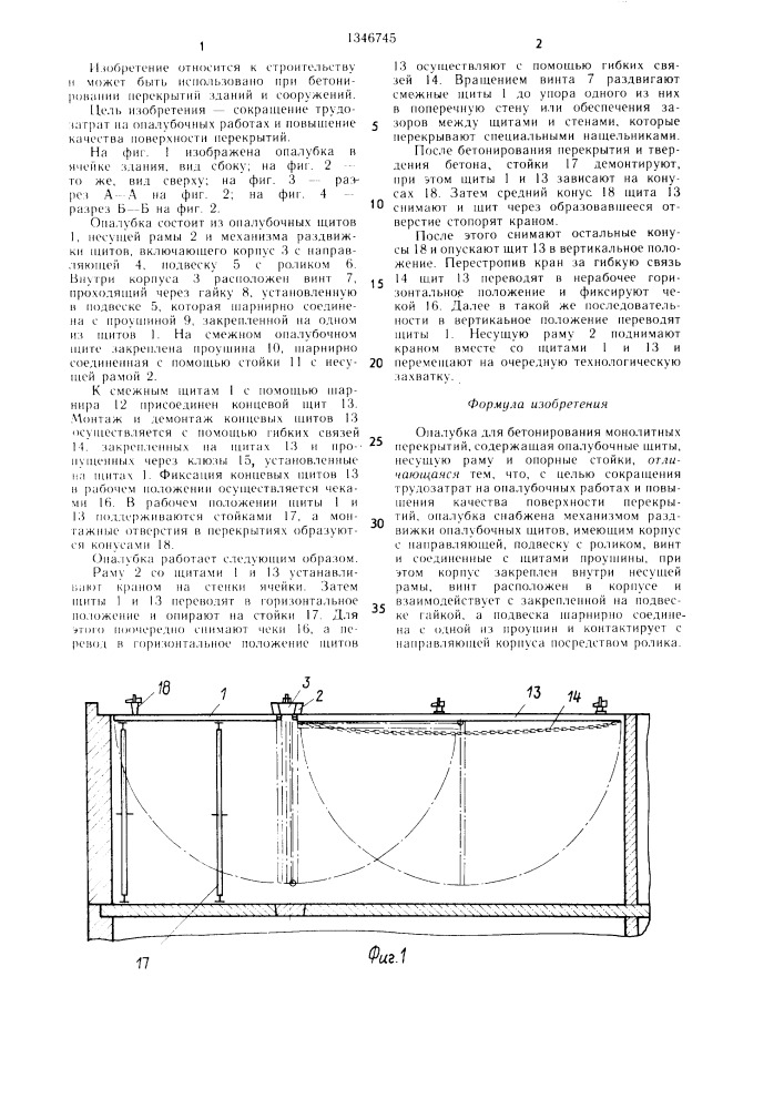 Опалубка для бетонирования монолитных перекрытий (патент 1346745)