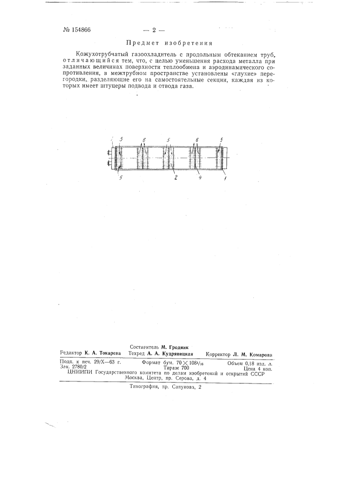 Патент ссср  154866 (патент 154866)