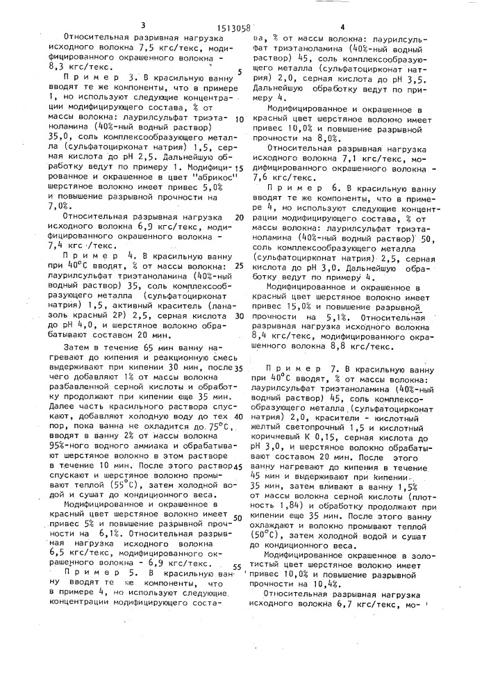 Способ модификации и одновременного крашения шерстяного волокна (патент 1513058)