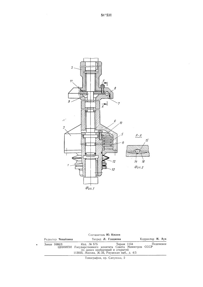 Устройство для передачи ограниченного крутящего момента (патент 563531)