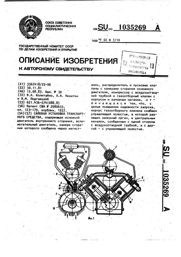 Силовая установка транспортного средства (патент 1035269)