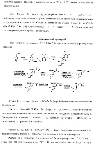 Ингибиторы аспартат-протеазы (патент 2424231)