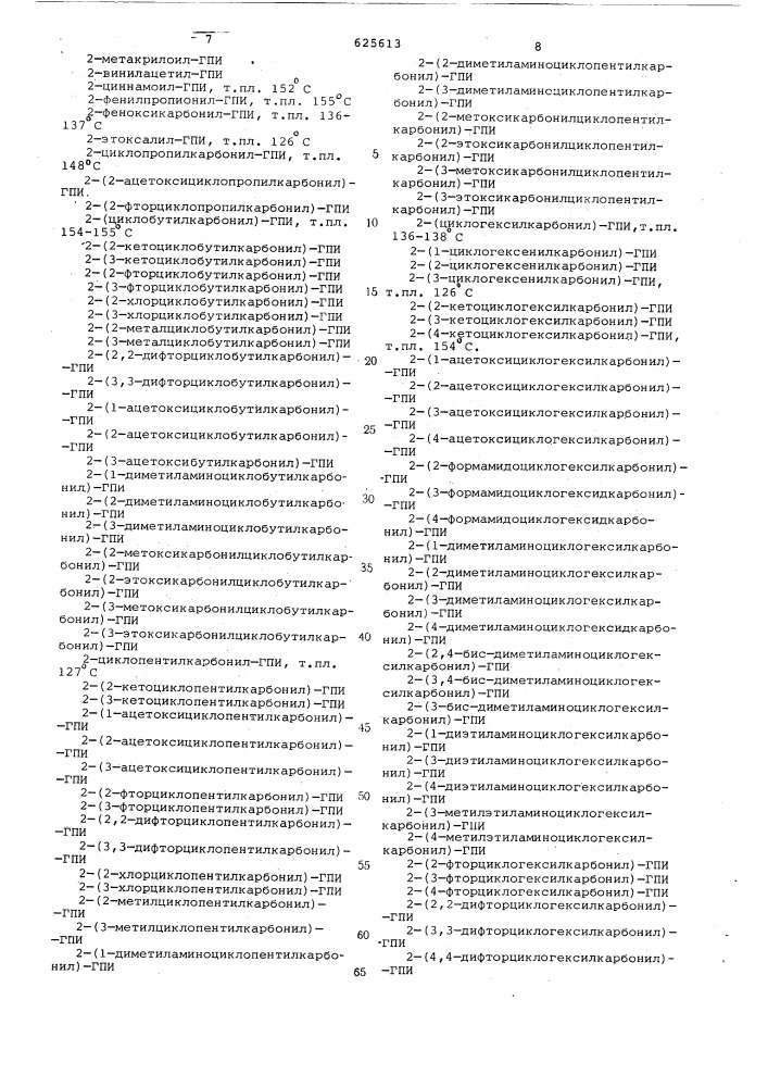 Способ получения производных 2-ацил-4- оксопиразиноизохинолина или их солей, или их оптических изомеров (патент 625613)