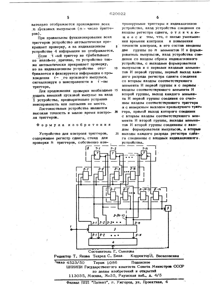 Устройство для контроля триггеров (патент 620022)