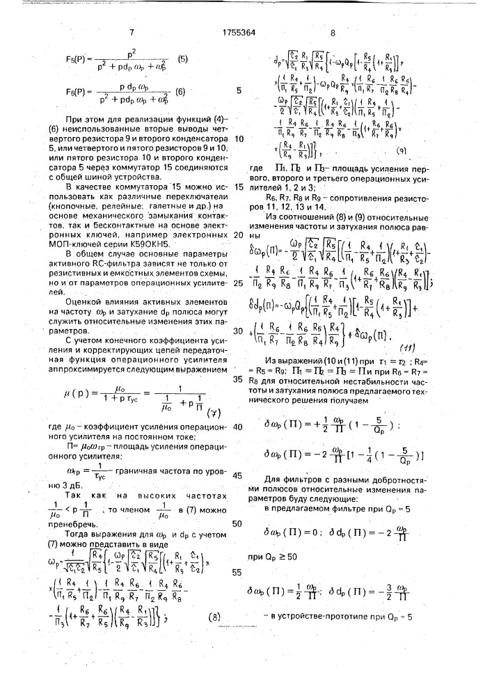 Активный rc-фильтр (патент 1755364)