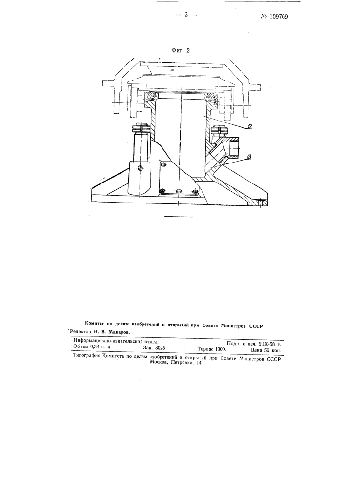 Автоматическая пескодувная машина для изготовления литейных стержней (патент 109769)