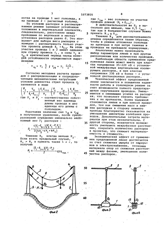 Воздушная линия электропередачи (патент 1073835)