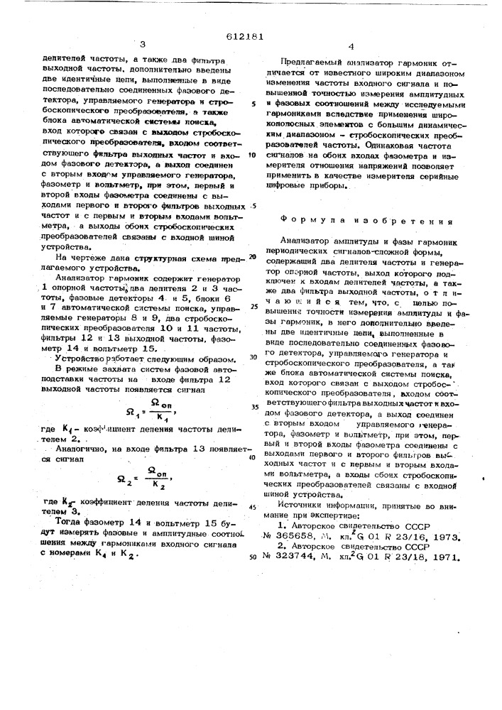 Анализатор амплитуды и фазы гармоник периодических сигналов сложной формы (патент 612181)